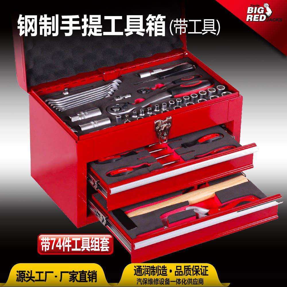 通润BIGRED套筒套装手提式棘轮扳手千斤顶汽修工具箱维修工具箱柜