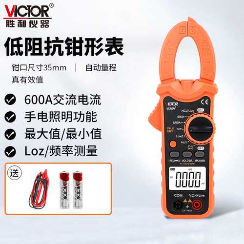 胜利低阻抗钳形表VC606+VC606A+VC606B+VC606C+数字高精度钳型表