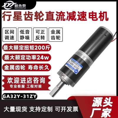 GA32Y-31ZY行星齿轮直流减速电机12V24V调速小马达微型大扭力低速