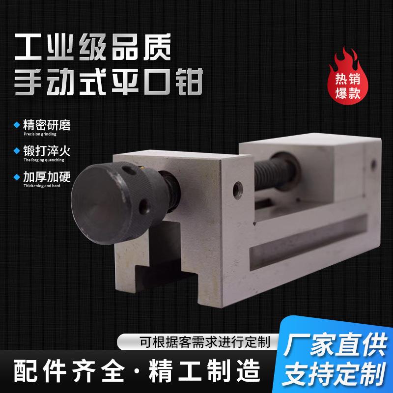 手动平口钳螺杆式精密组合不锈钢磨床机用直角式虎钳手动式平口钳