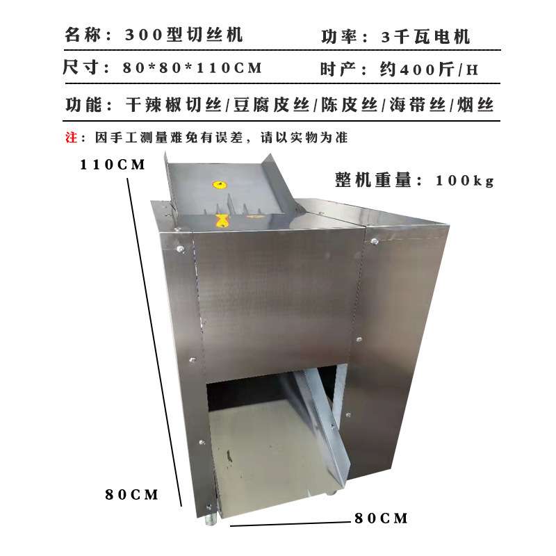 多功能切丝机小型海带陈皮电动大型干辣椒切丝机商用豆皮切条机风
