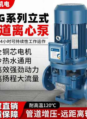 ISG/IRG立式管道离心泵卧式管道增压泵单级热水防爆管道循环
