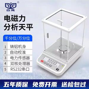 优选百鹰高精度自动校准多单位0.0001克ABS材质机身232串口天平秤