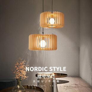 日式餐厅吊灯现代简约创意卧室床头灯括号木艺民宿酒店吧台餐桌灯