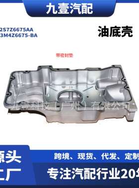 适用福特蒙迪欧进口翼虎3.02S7Z6675AA3M4Z6675-BA7L8E-6675-B