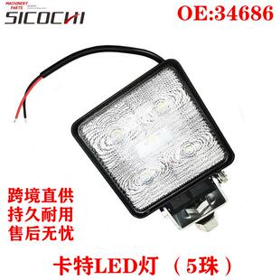挖掘机灯24V铝合金超亮散光适用卡特货车铲车灯LED大灯5珠34686