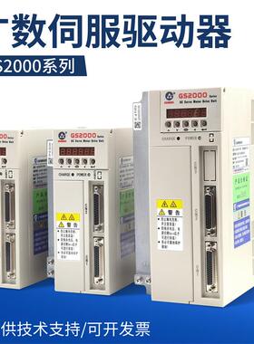 广数GSKGS2000伺服驱动器GS2030T/GS2045/GS2050T伺服电机GS2075