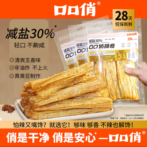 拍4发6！口口俏大豆卷湖南平江特产香辣解馋儿时怀旧休闲小零食