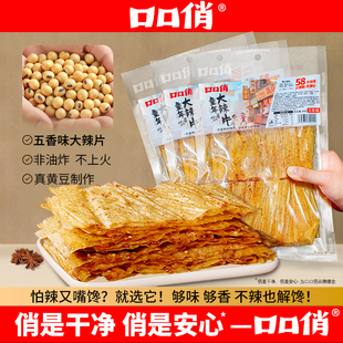 拍4发6！不辣五香味大辣片老式豆皮手工辣条解馋追剧香辣零食