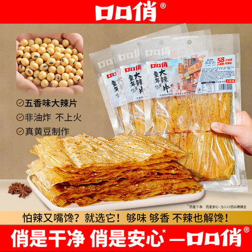 口口俏大辣片老式豆皮手工辣条