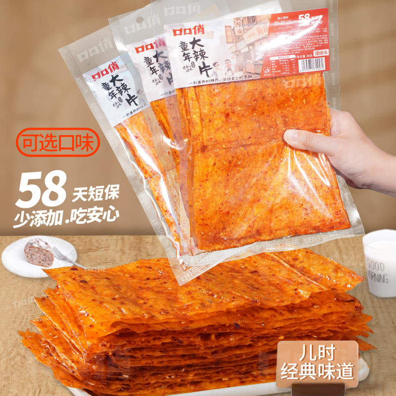 拍4发6！老式食品平江大辣片香辣豆皮豆干解馋追剧零食