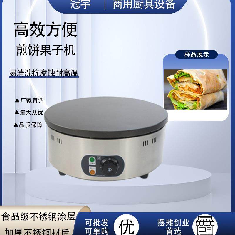 跨境商用煎饼果子机圆形班戟炉电热不锈钢街头摆摊小吃设备