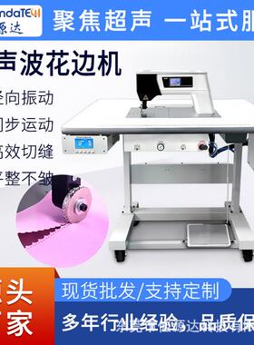 35K超声波花边机无纺布化纤布料缝合切割压花设备超声波焊接设备