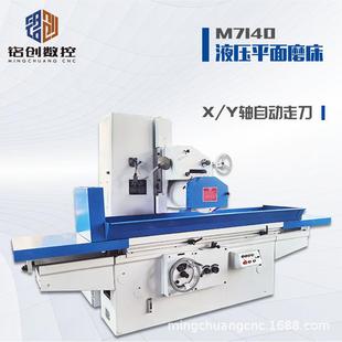 厂家供应M7140平面磨床M7150数显磨床3270液压平面磨床