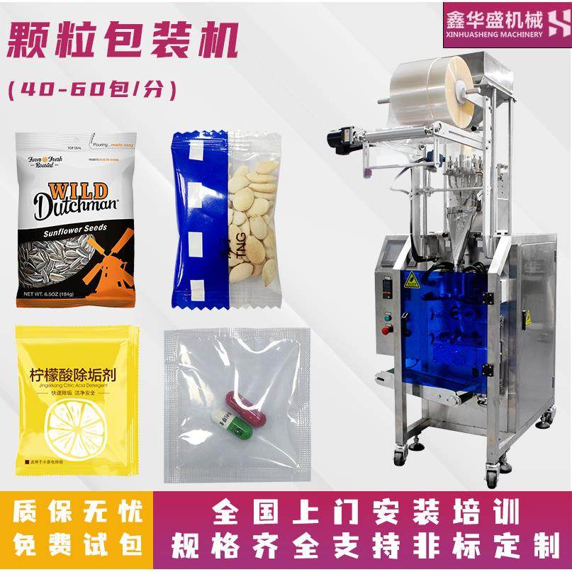 厂家订制全自动高速颗粒包装机除垢剂瓜子药丸三边封背封分装机