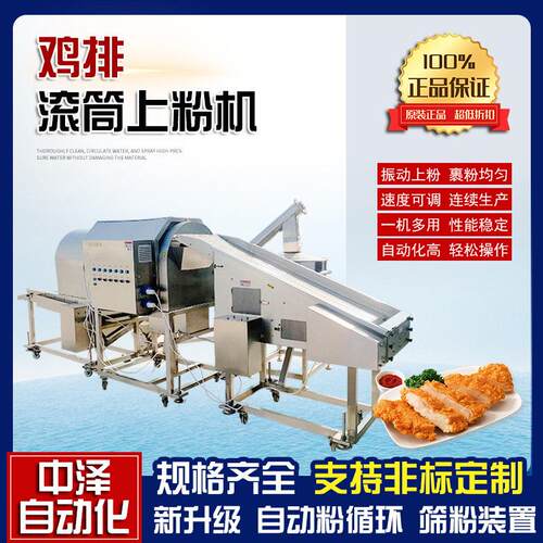鸡排上粉机中泽多功能溜肉段上浆裹粉设备商用鱼排滚筒裹粉机
