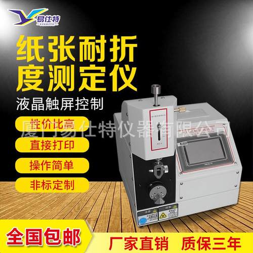 纸张耐折强度测定仪纸板耐折疲劳性测试仪瓦楞纸板弯曲折断试验机