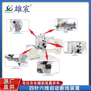 S2146G-TK四针六线自动断线装置服装设备辅助装置裁剪设备