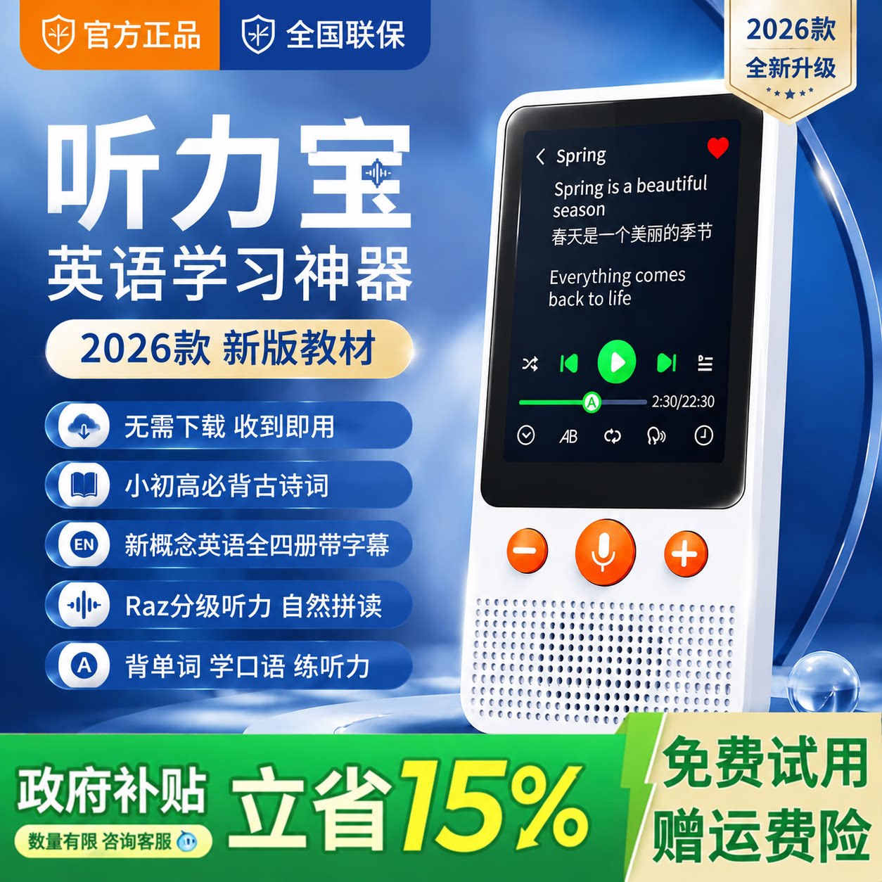政府补贴15%新概念听力宝复读机图片