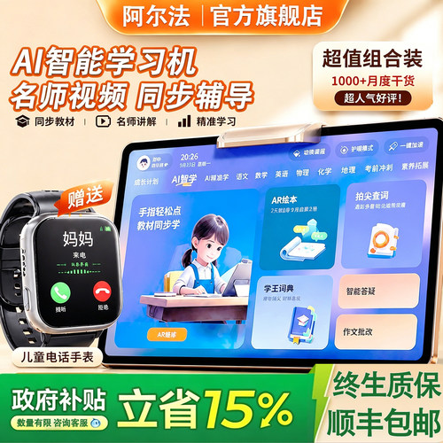 政府补贴15%】阿尔法官方学习机