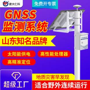 GNSS位移监测站地质灾害太阳能北斗卫星定位山体滑坡水库大坝检测
