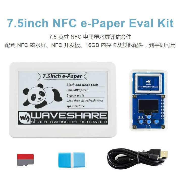 7.5寸无源NFC电子墨水屏V2版本/评估套件 无须电池 无线供电&刷图