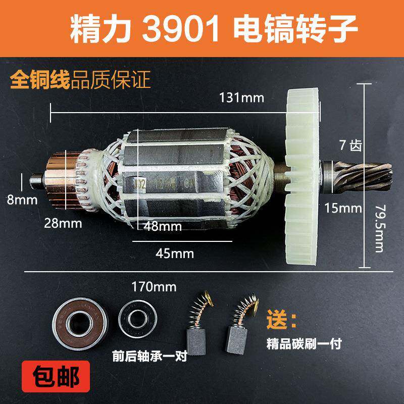 适配精力创造坦克雷亚G3901电镐转子定子7齿电机线圈纯铜电镐配件