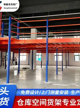 广州阁楼平台货架重型厂房仓库搭建办公二层隔层钢构阁楼式仓储架