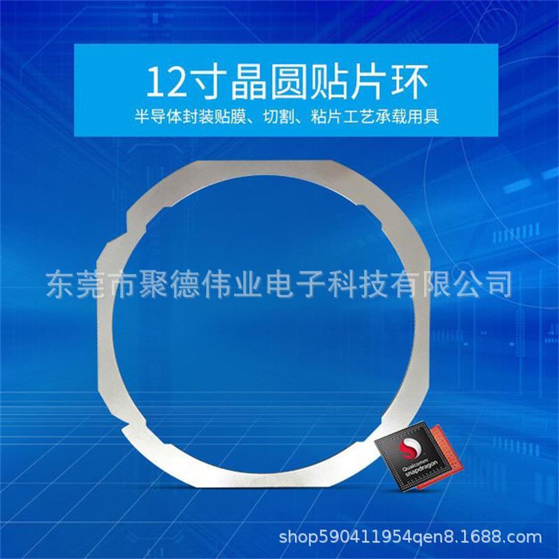 12寸晶圆铁圈 disco切割划片运输固定晶元盘铁圈框架环贴蓝膜