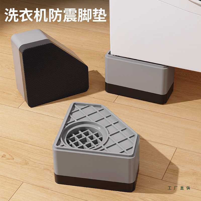 洗衣机脚垫通用增高垫底座架子托架固定架子波轮滚筒稳固防滑防潮