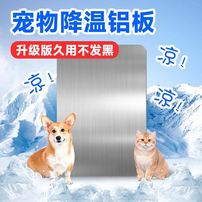 猫窝夏季降温板猫咪狗狗冰凉垫散热板宠物狗窝夏天消暑隔热片铝床