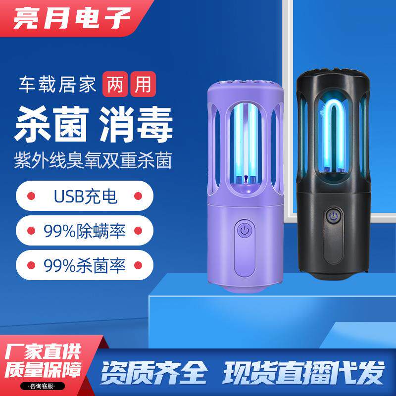 紫外线消毒灯有臭氧 移动充电款除螨杀菌灯卧室uvc便携式灭菌灯具