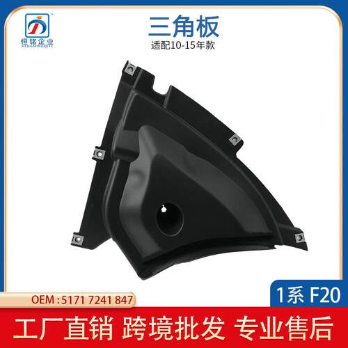 适用于宝马1系 F21 F20前杠三角板 51717241847/51717241848