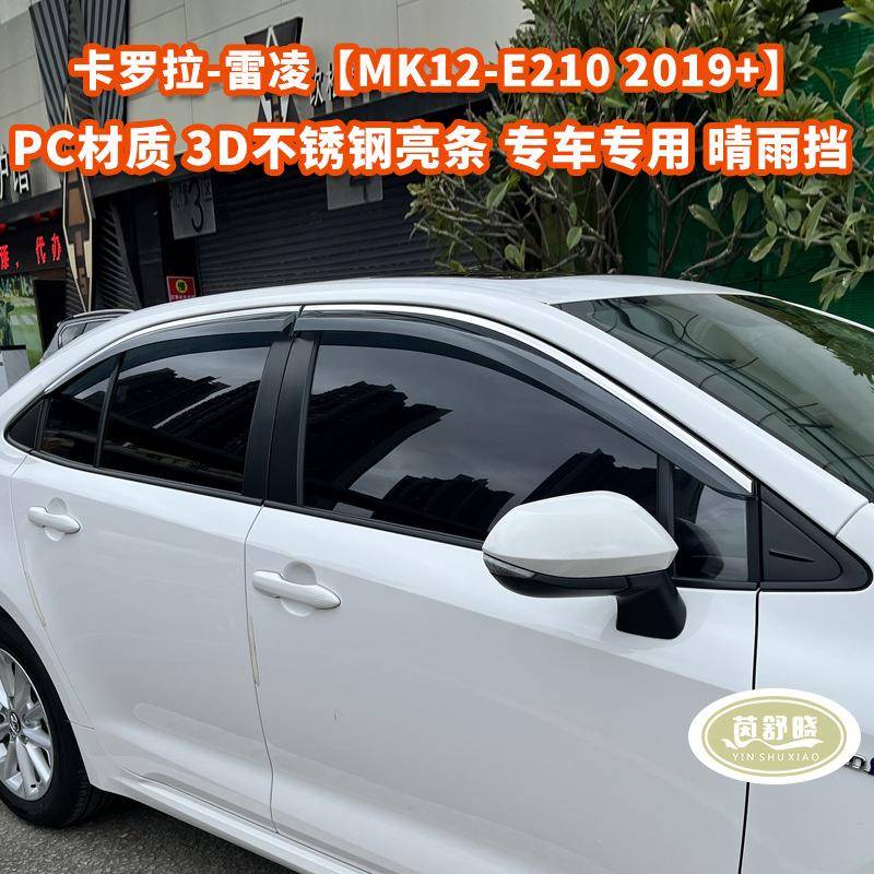 适用丰田卡罗拉/雷凌车窗晴雨挡侧窗防雨眉 COROLLA Window visor