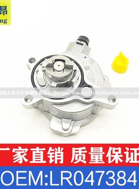 适用于路虎揽胜神行者极光真空泵LR039592刹车真空助力泵LR047384