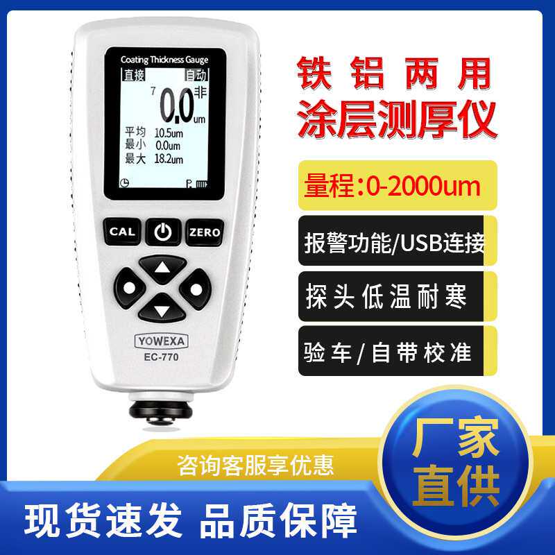 宇问涂层测厚仪EC500A漆膜仪油漆厚度检测仪膜厚仪锌层厚度测试仪