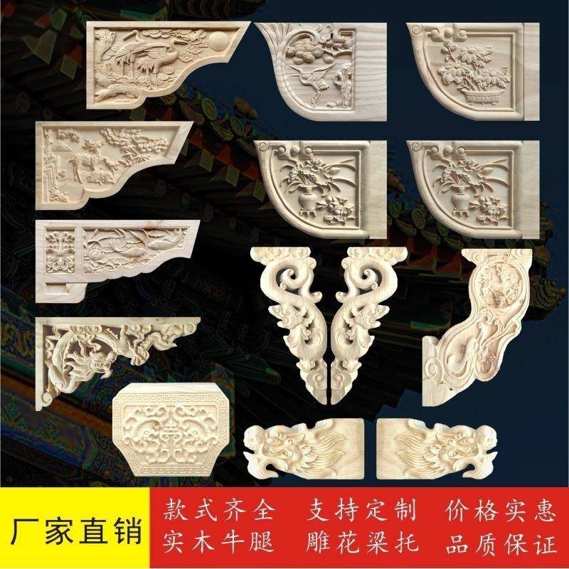东阳木雕实木中式贴花角花装饰吊顶背景墙梁托墙角门楣仿古雕刻
