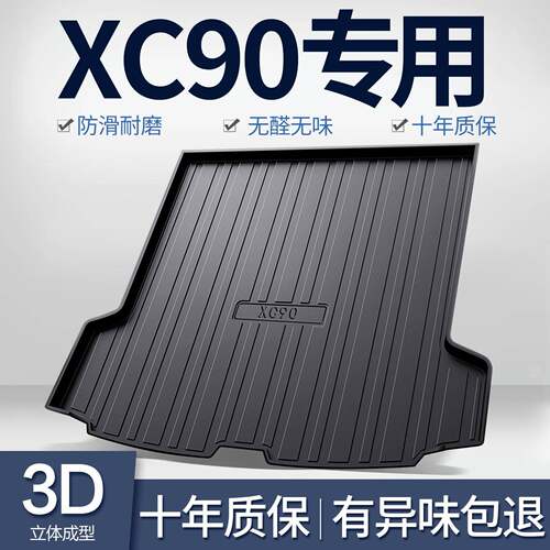 适用沃尔沃XC90后备箱垫汽车用品大全内饰改装配件tpe防水尾箱垫