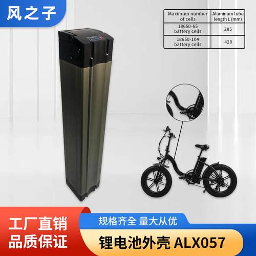 电动车锂电池外壳ALX057电动自行车电瓶车电池盒EbiKe电池盒