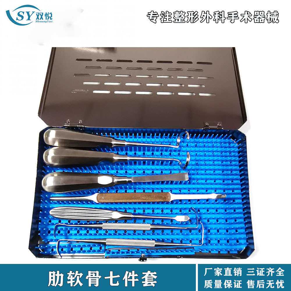 肋软骨器械套装鼻综合手术器械肋骨手术工具骨剥离子