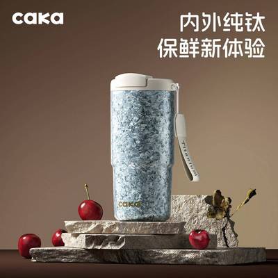 CAKA纯钛保温杯咖啡杯吸管直饮温显钛杯车载随行男女送礼保鲜杯子
