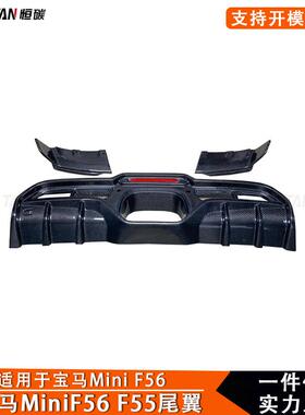 适用于宝马MiniF56 F552021+碳纤维保险杠后唇三段式汽车改装配件