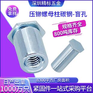 精标碳钢镀锌BSO六角盲孔压铆螺母柱Om8底孔11压铆连接柱铁板铆柱