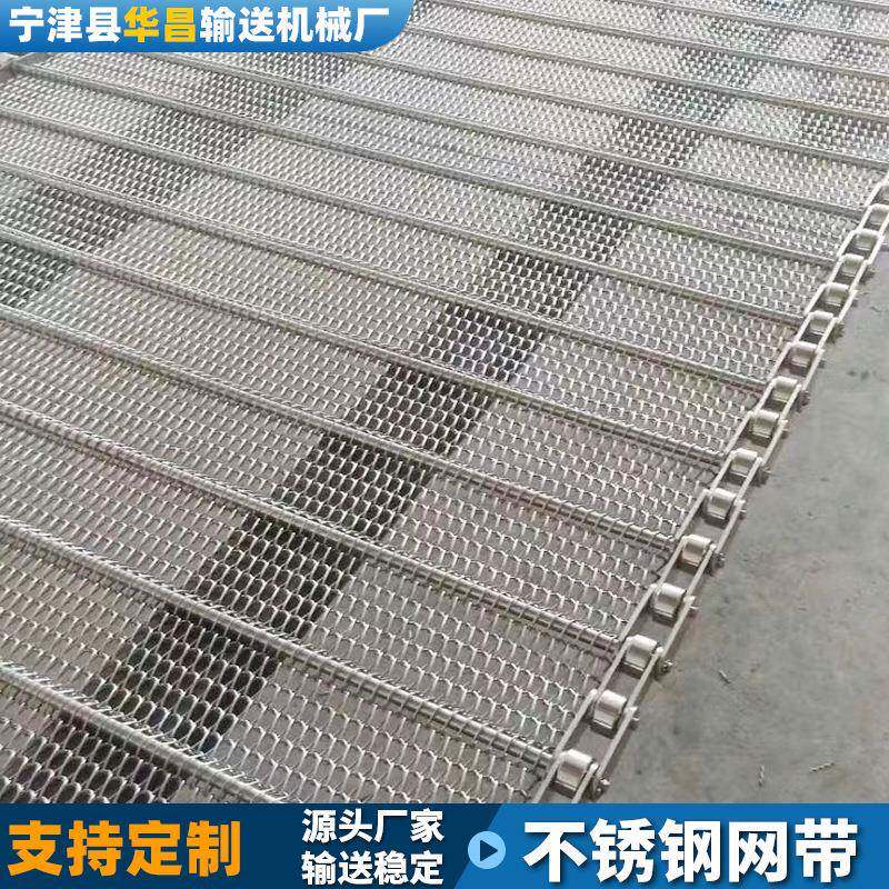 不锈钢网带工业食品包装输送带流水线果蔬清洗茶叶烘干传动网带