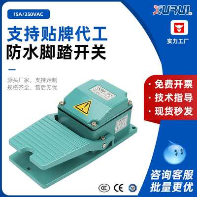 脚踏开关XF-402脚踩式单踏板控制器铝合金银点自动化防滑设计