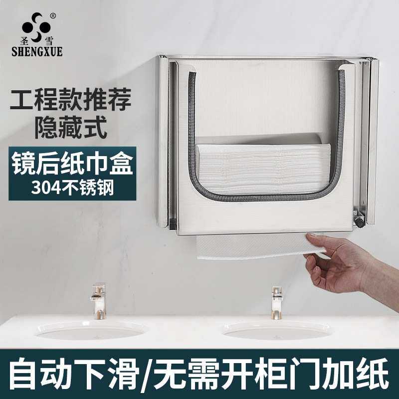 不锈钢镜后隐藏式纸巾架卫生间抽纸巾盒擦手纸嵌入式感应皂液器