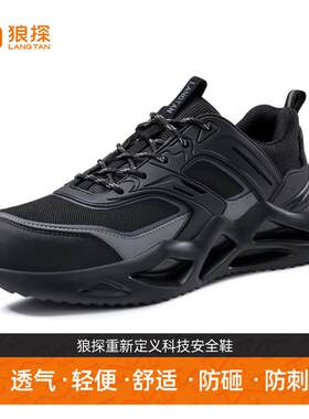 2025新款狼探劳保鞋轻便舒适防砸防刺穿工作鞋钢头男款安全防护鞋