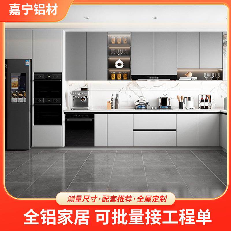 铝艺橱柜家具开放式全屋简约厨房灶台碗柜地柜厂家直供全铝极简