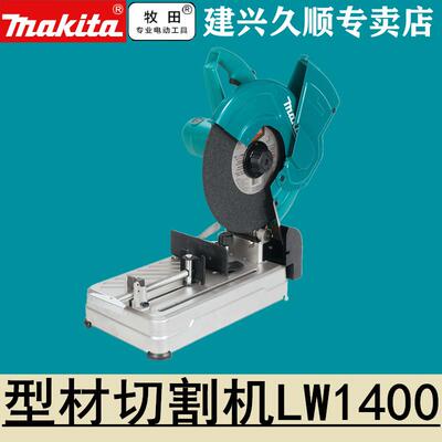 牧田Makita型材切割机LW1400无齿锯LW1401金属切割机355