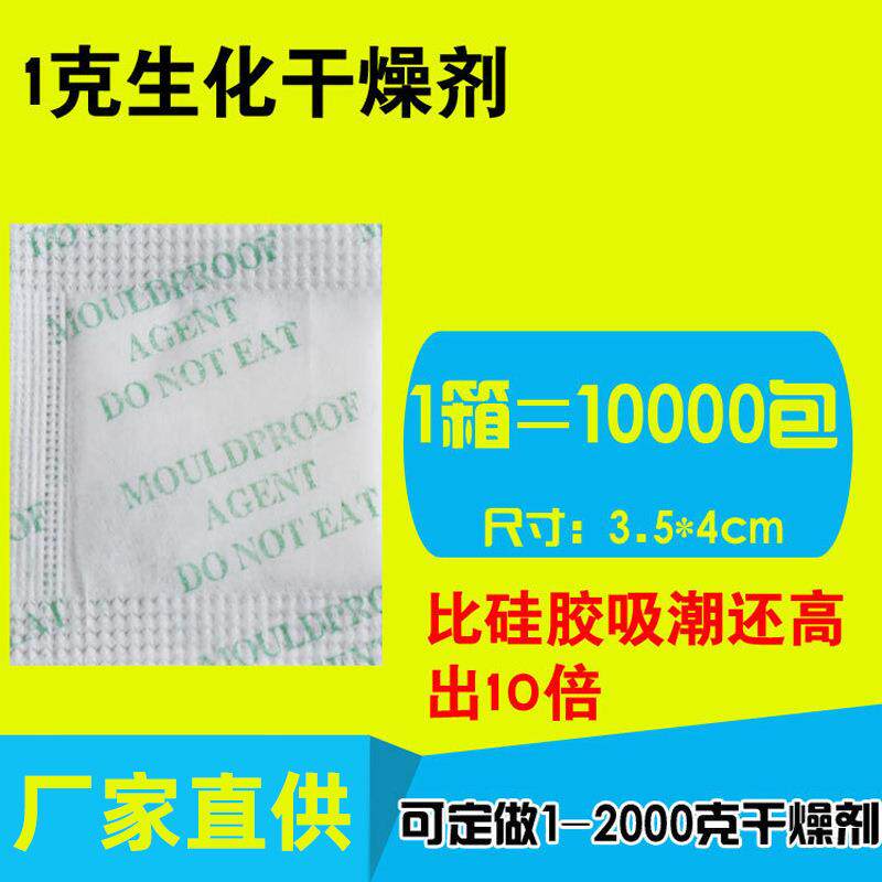 悠忆鲜吸水树脂生化纳米1克干燥剂乐器电子鞋子鞋柜皮革防潮剂